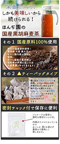 ほんぢ園(Honjien) 国産 黒胡麻麦茶の商品画像7 