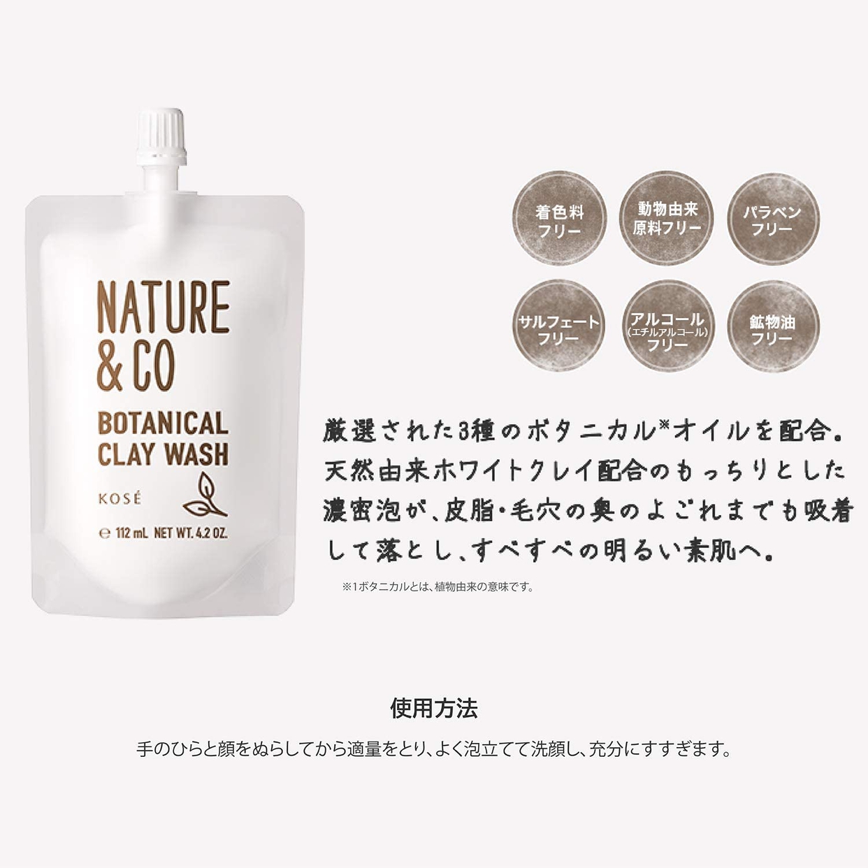 Nature&Co(ネイチャーアンドコー) ボタニカル クレイ ウォッシュの商品画像4 