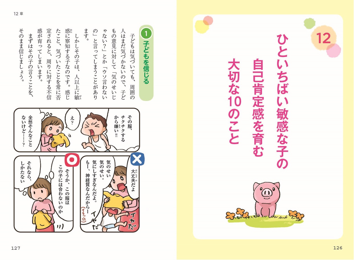 1万年堂出版 HSCの子育てハッピーアドバイス HSC＝ひといちばい敏感な子の悪い口コミ・評判は？実際に使ったリアルな本音レビュー0件 | モノシル