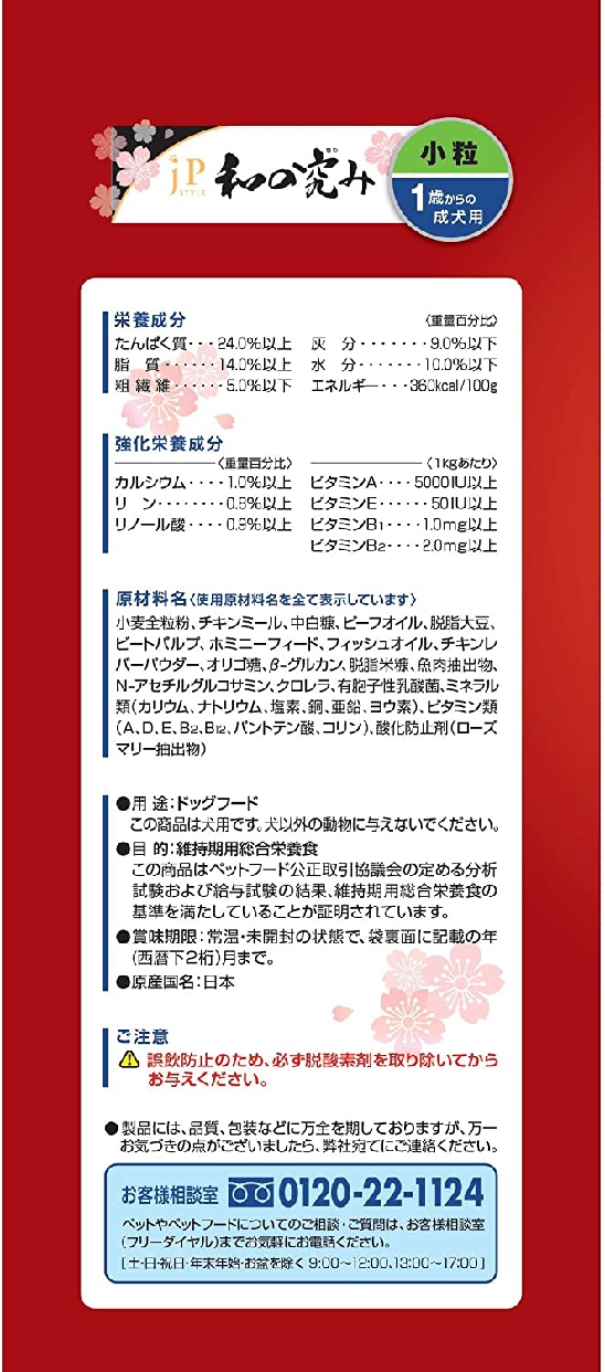 JPスタイル(ジェーピースタイル) 和の究み 小粒  1歳以上 成犬用 2.1kg (300g ×7袋)の商品画像3 
