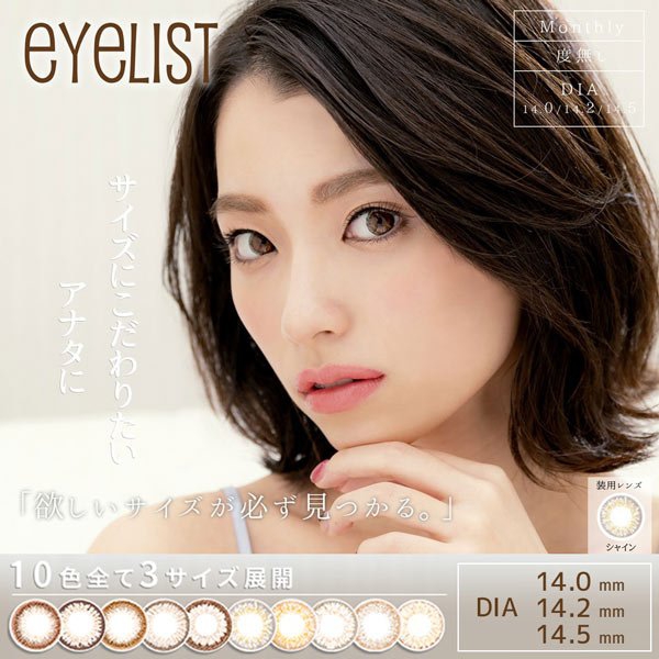 eyelist(アイリスト) アイリストの商品画像1 