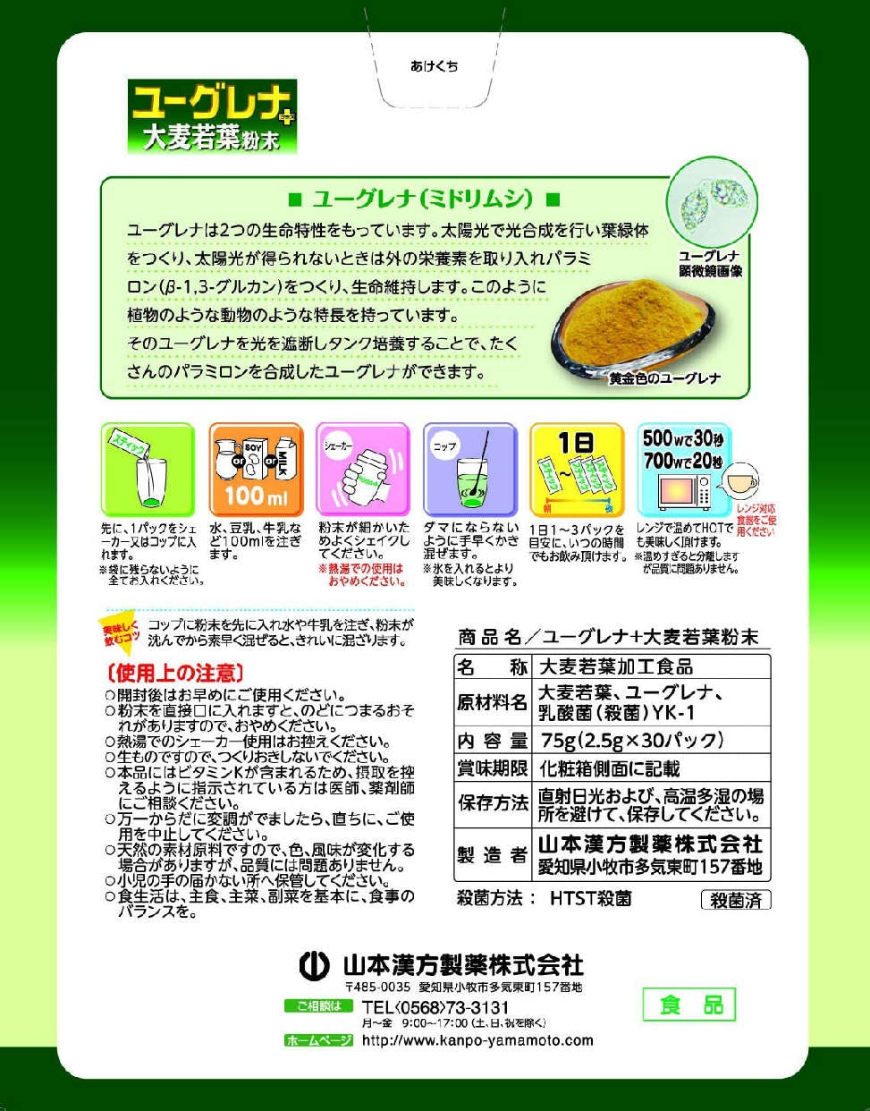 山本漢方製薬(ヤマモトカンポウセイヤク) ユーグレナプラス大麦若葉粉末の商品画像2 