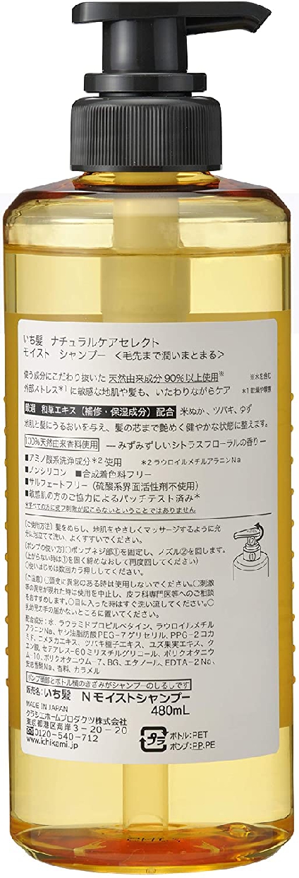 いち髪(ICHIKAMI) ナチュラルケアセレクト モイスト シャンプーの商品画像2 