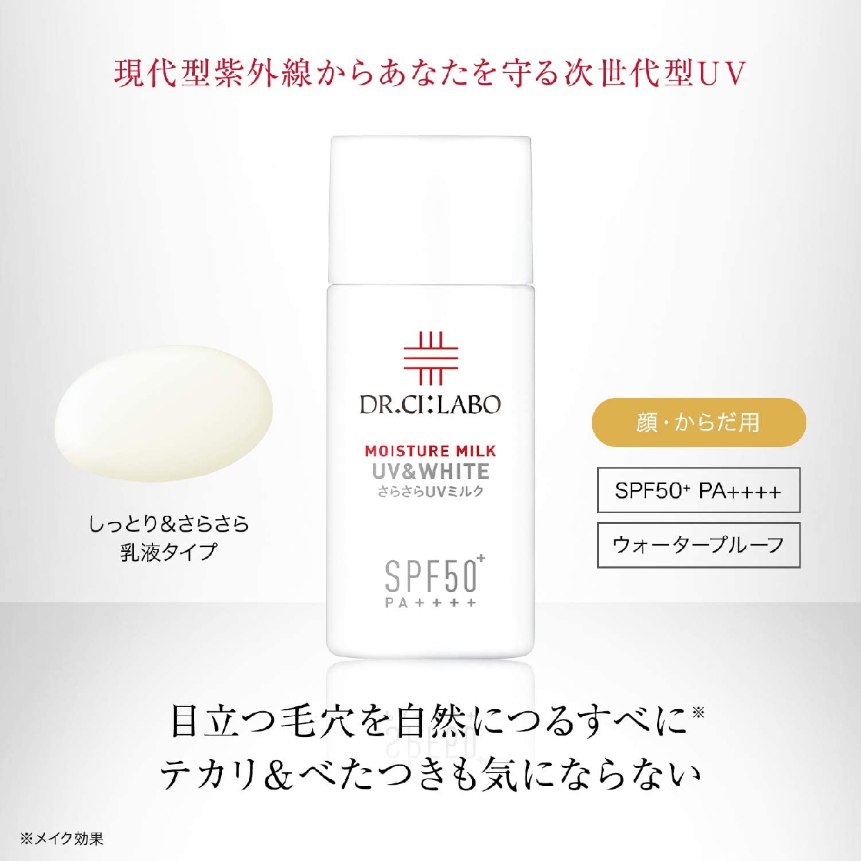 Dr.Ci:Laboセット　Wモイスチャー　ミルク35　2個おまとめ Dr.Ci:Labo(ドクターシーラボ) UV＆WHITEモイスチャーミルク50+の悪い