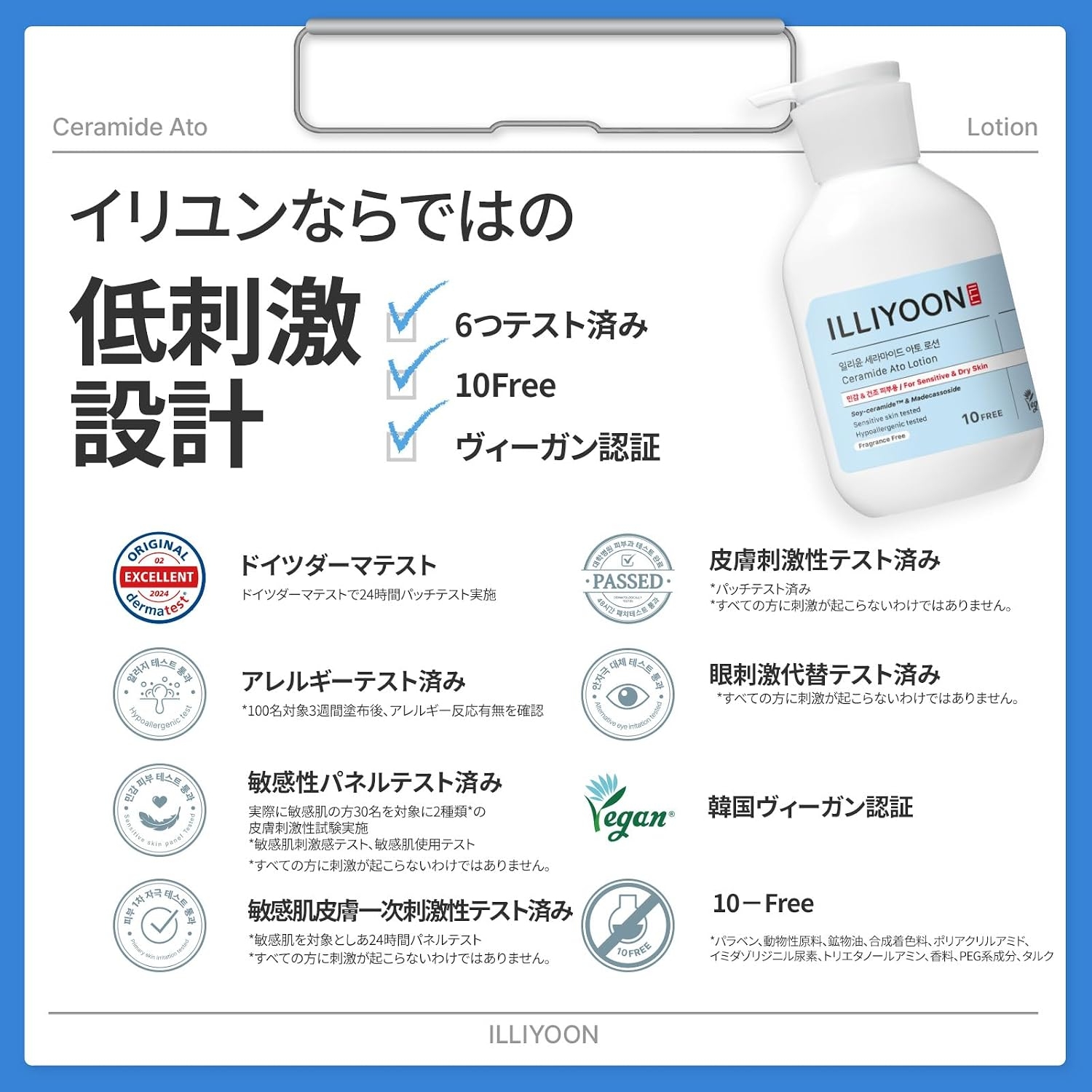 ILLIYOON(イリユン) セラミドアトローションの商品画像9