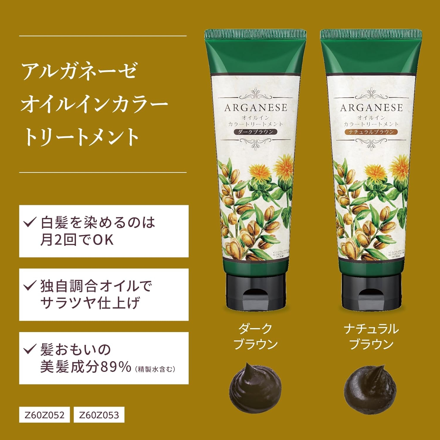 ARGANESE(アルガネーゼ) オイルインカラートリートメントの商品画像4 
