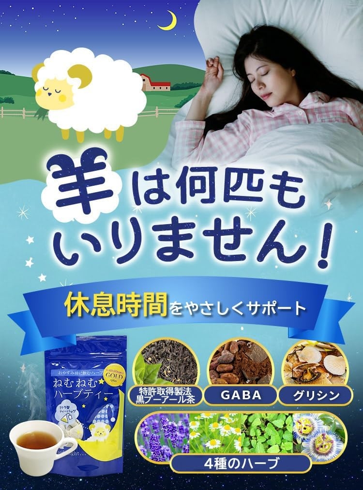 レッツお茶の店 ねむねむプラスハーブティー GOLDの商品画像2 