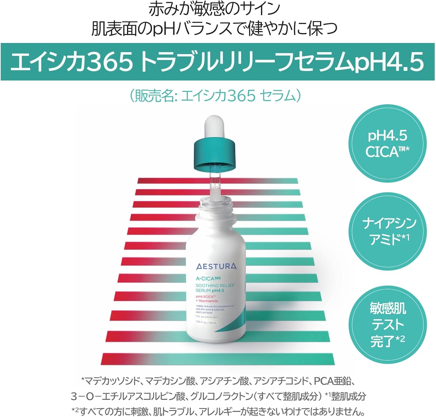 AESTURA(エストラ) エイシカ365 トラブルリリーフセラムpH4.5の商品画像2 