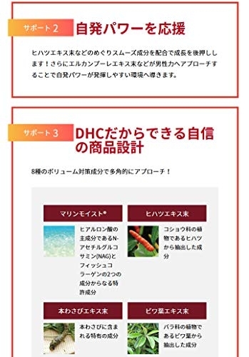DHC(ディーエイチシー) MEN'sサプリ VOLUMENの商品画像7 