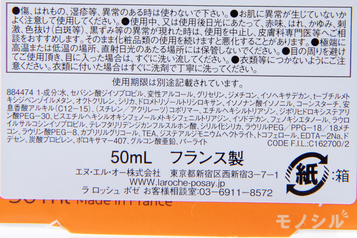 LAROCHE-POSAY(ラ ロッシュ ポゼ) アンテリオス XL フリュイドの商品画像サムネ3 商品の成分表