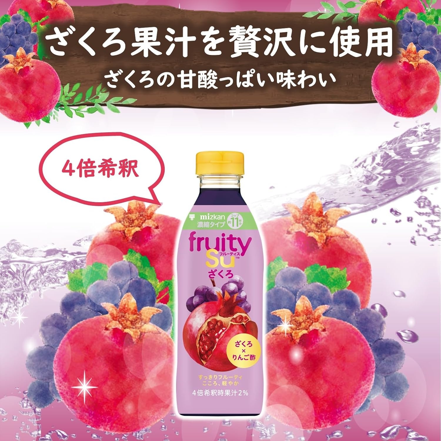 mizkan(ミツカン) フルーティスの商品画像4