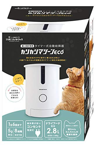 カリカリマシーン/うちのこエレクトリック UCHINOKO ELECTRIC(うちのこエレクトリック) カリカリマシーンECOの