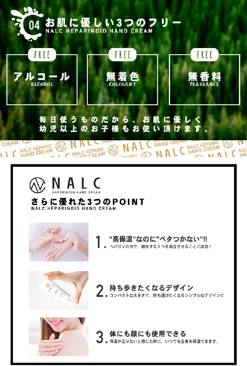 NALC(ナルク) 薬用ヘパリンハンドクリームの商品画像5 