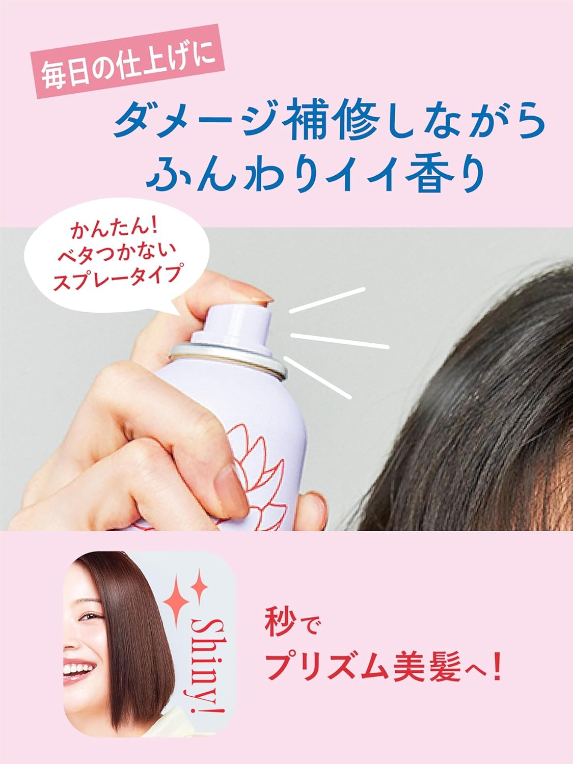 Diane(ダイアン) ロータス シャイニーオイル ヘアスプレーの商品画像3 