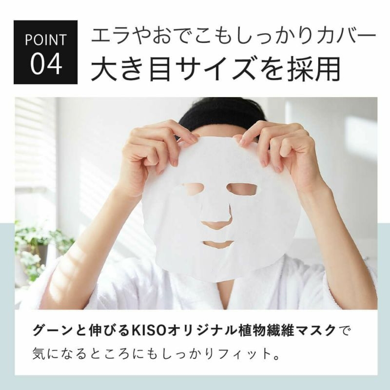 KISO(キソ) ヒアルロン酸 シートマスクの商品画像5 