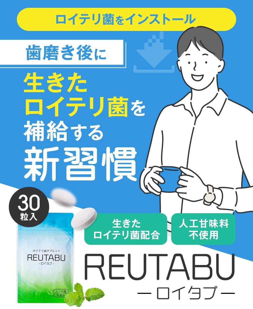 REUTABU(ロイタブ) ロイテリ菌タブレットの商品画像2 