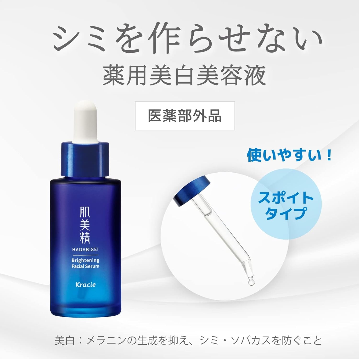 肌美精(HADABISEI) ターニングケア美白 薬用美白美容液の商品画像6 