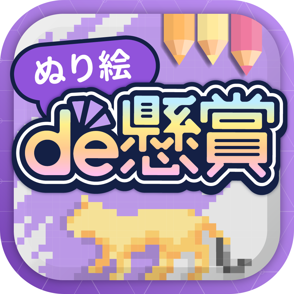 塗り絵アプリおすすめ商品：OHTE(オーテ) ぬり絵de懸賞