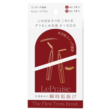 LePraise(ルプレイズ) ザ フレキシ トレスブラシ