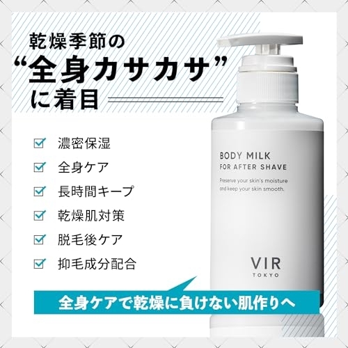 VIR TOKYO(ウィルトーキョー) アフターシェーブボディミルクの商品画像6 