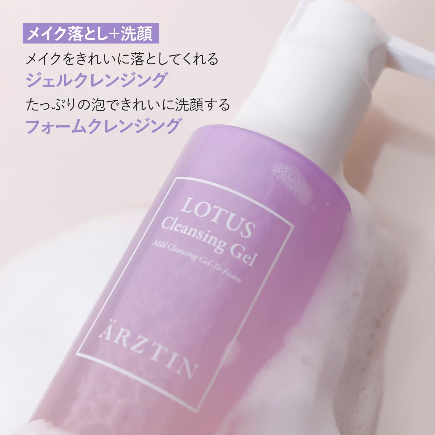 ARZTIN(エルツティン) ロータスクレンジングジェルの商品画像7 