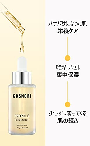 COSNORI(コスノリ) プロポリスグローアンプルの商品画像3 