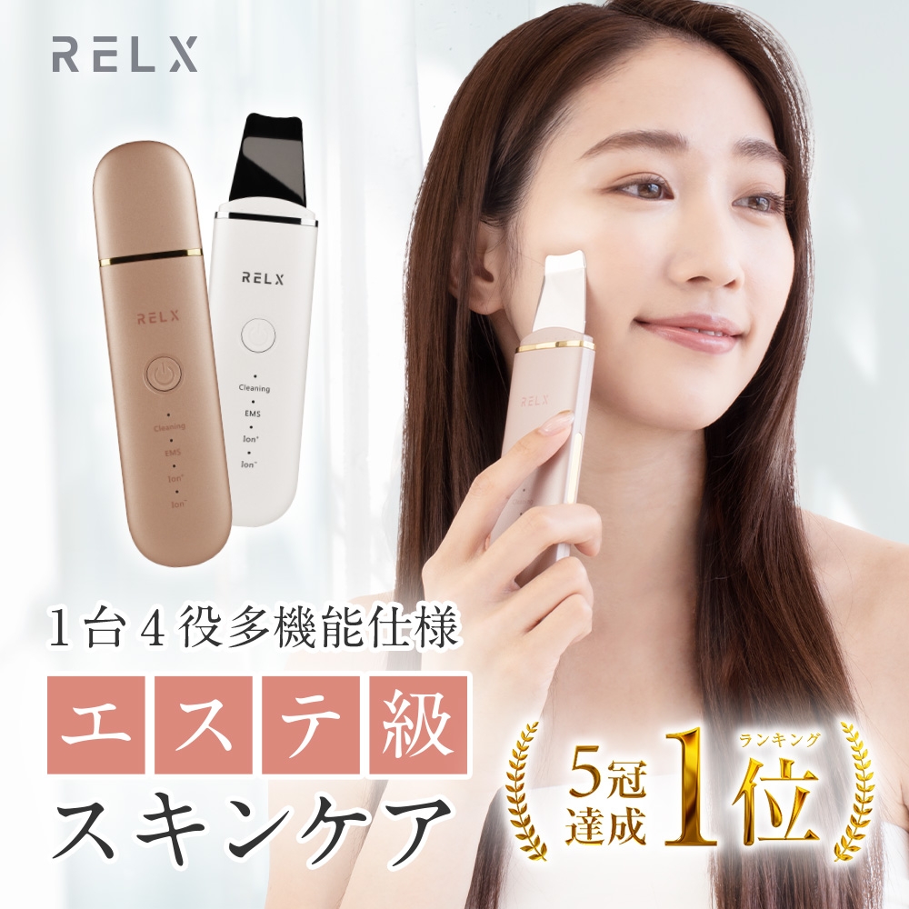 RELX(リラクス) ウォーターピーリング