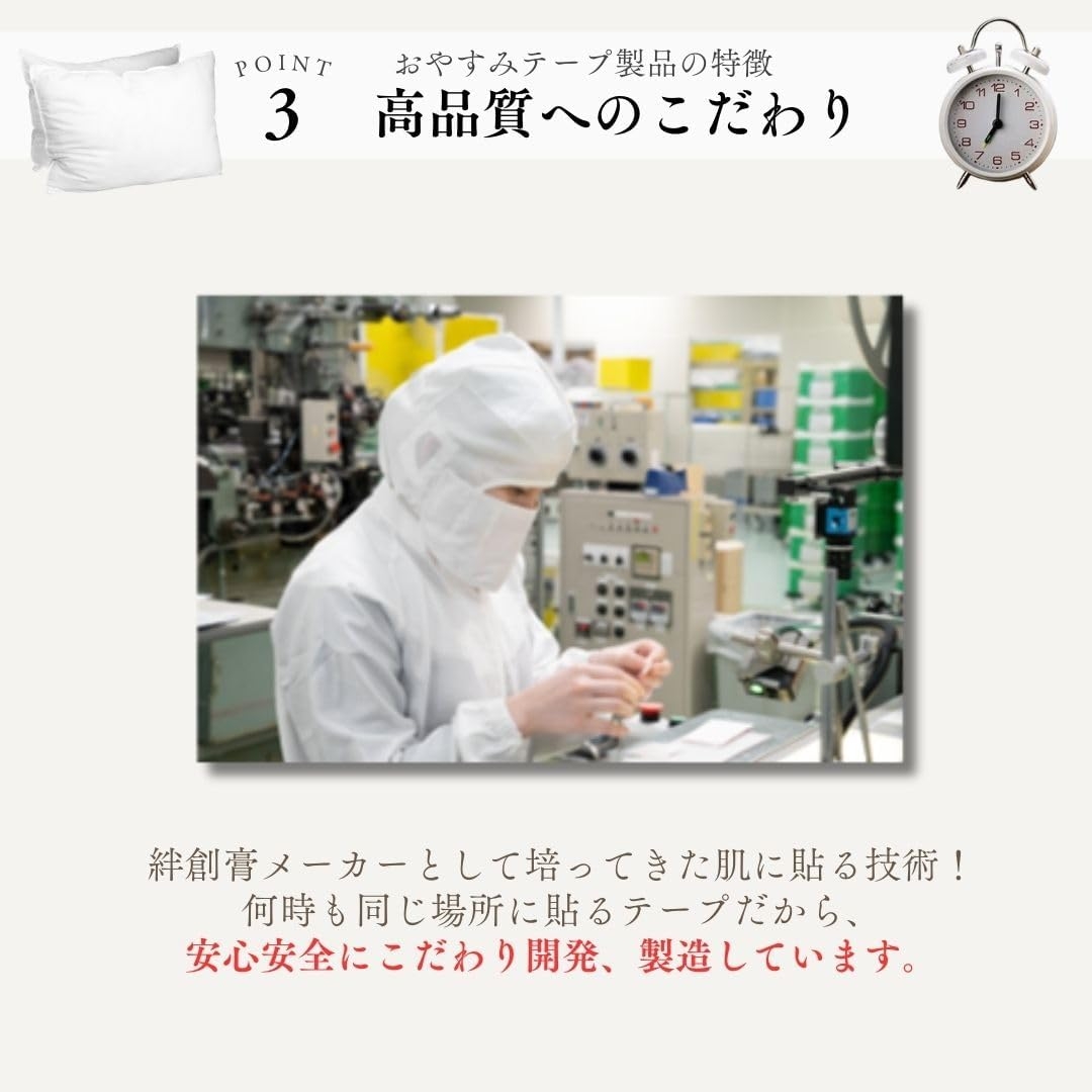 東洋化学(TOYO KAGAKU) おやすみテープの商品画像6