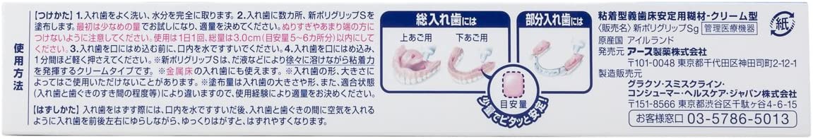 アース製薬 新ポリグリップSの商品画像3 