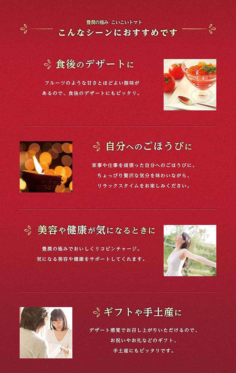 Tarami 豊潤の極み こいこいトマトの商品画像6 