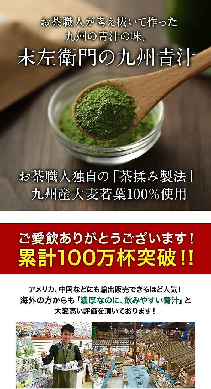 末左衛門(マツザエモン) 九州青汁の商品画像3 