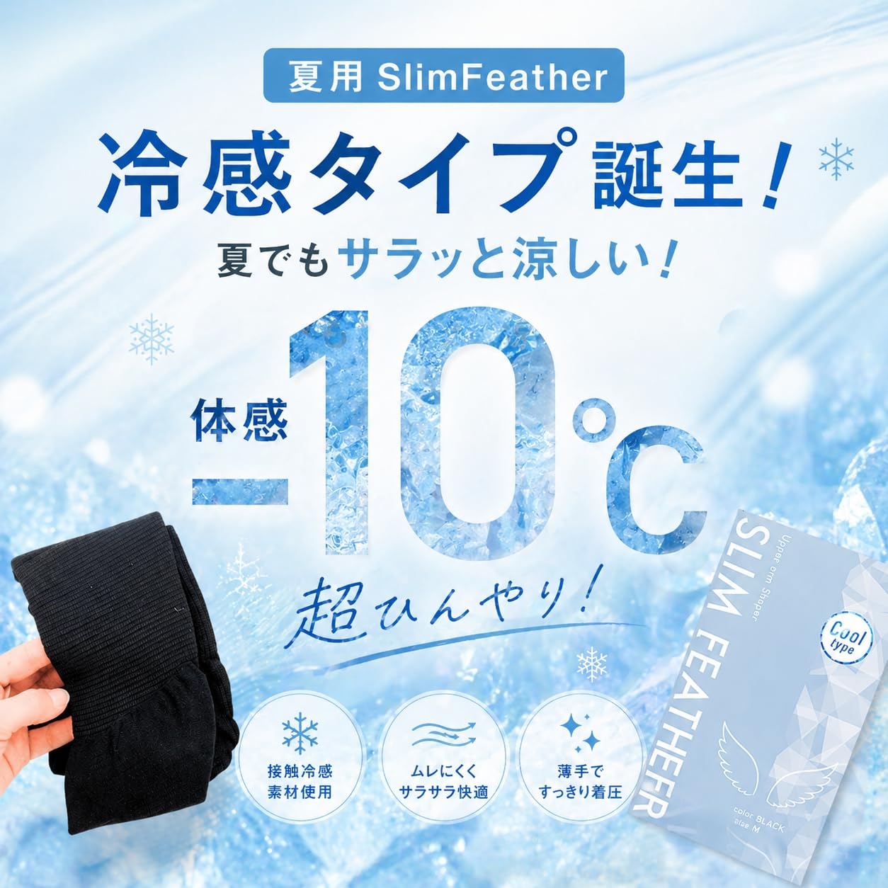 Slim Feather(スリムフェザー) スリムフェザー COOLの商品画像3 