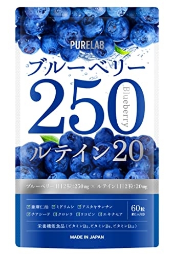 PURELAB(ピュアラボ) ブルーベリー250の商品画像1 