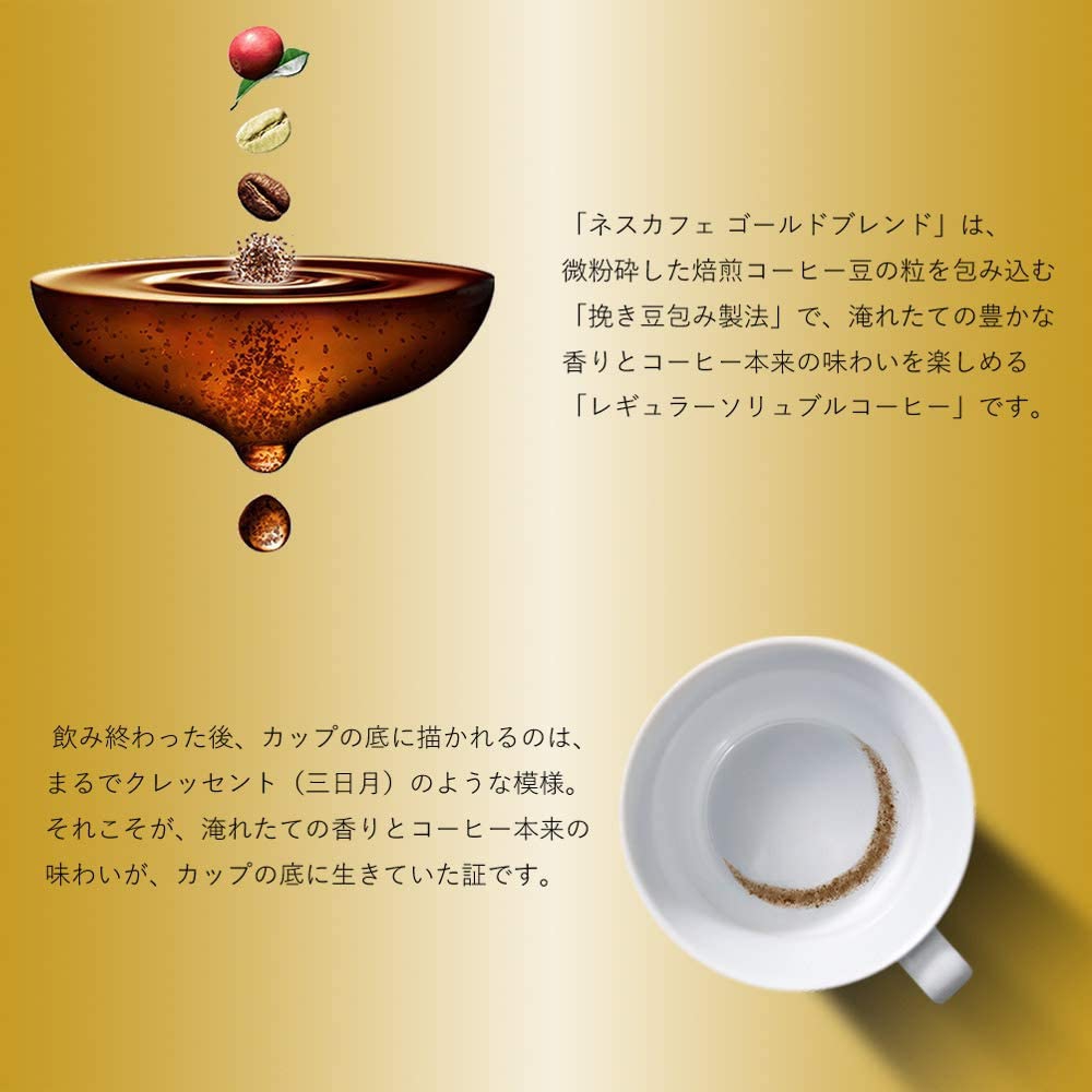 Nestle(ネスレ) ネスカフェ ゴールドブレンドの商品画像4 