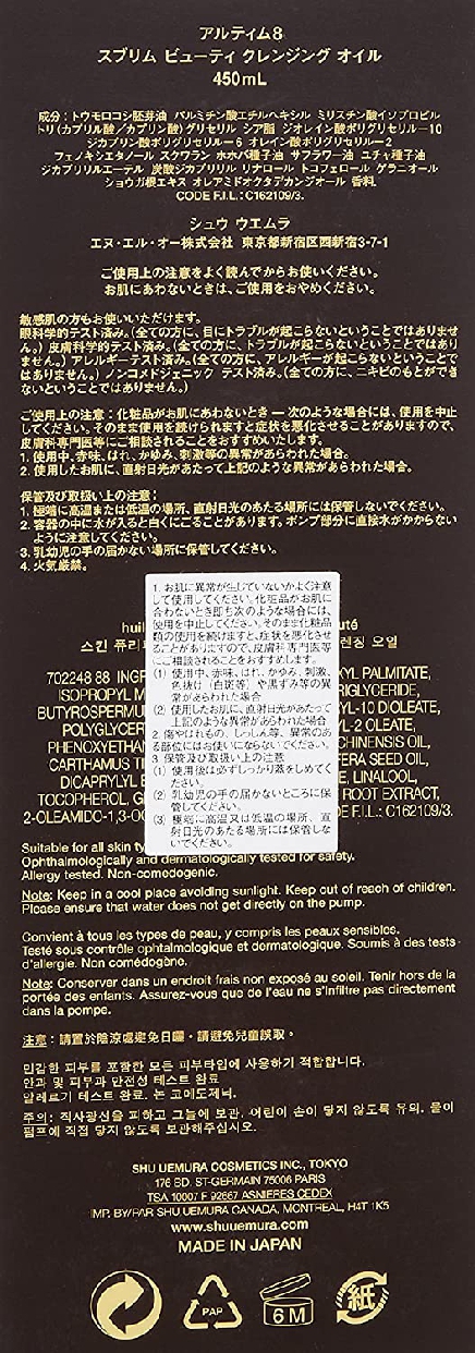 shu uemura(シュウ ウエムラ) アルティム8∞ スブリム ビューティ クレンジング オイルの商品画像サムネ8 