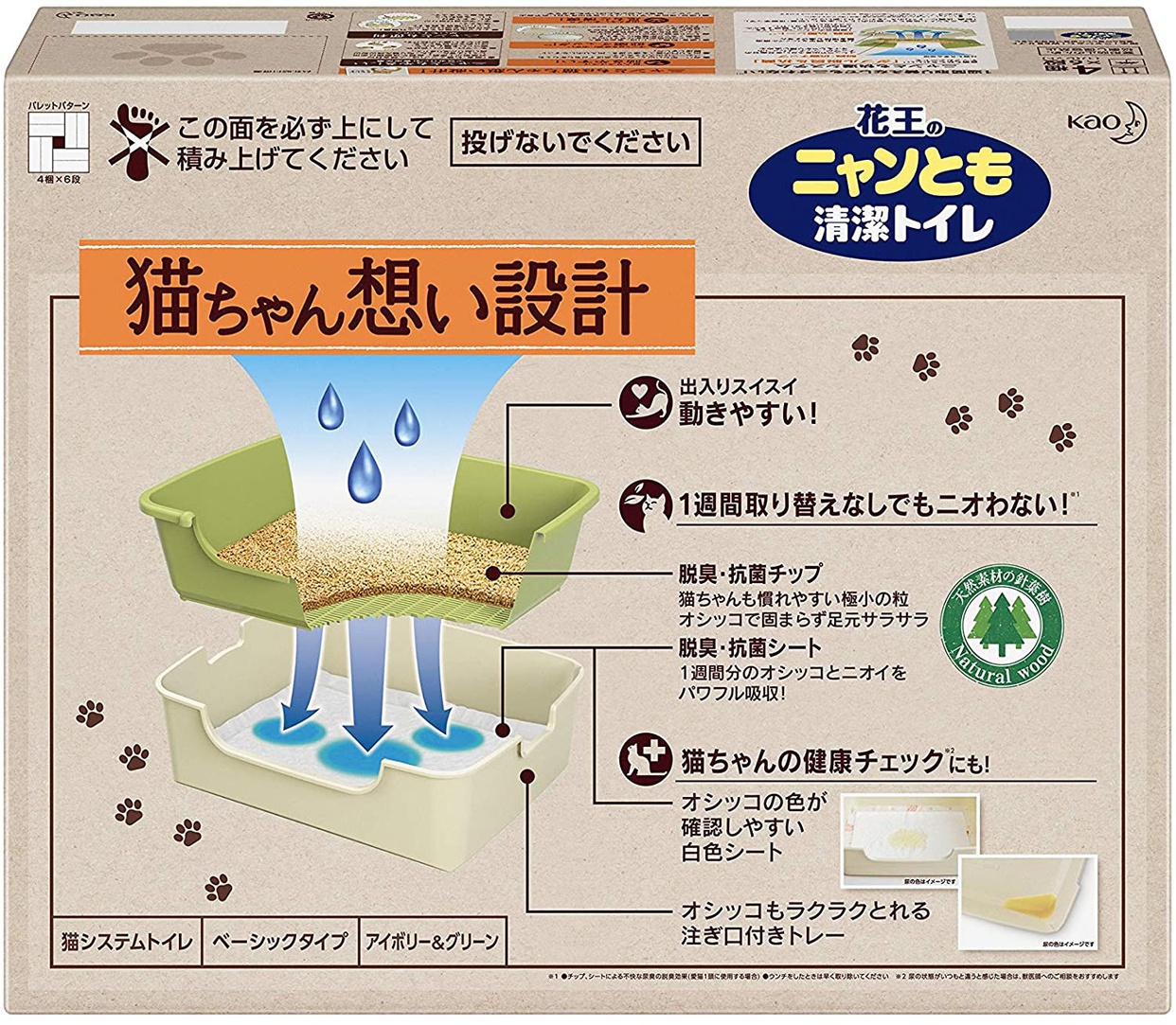 花王(kao) ニャンとも清潔トイレ 成猫用スタートセットの商品画像2 