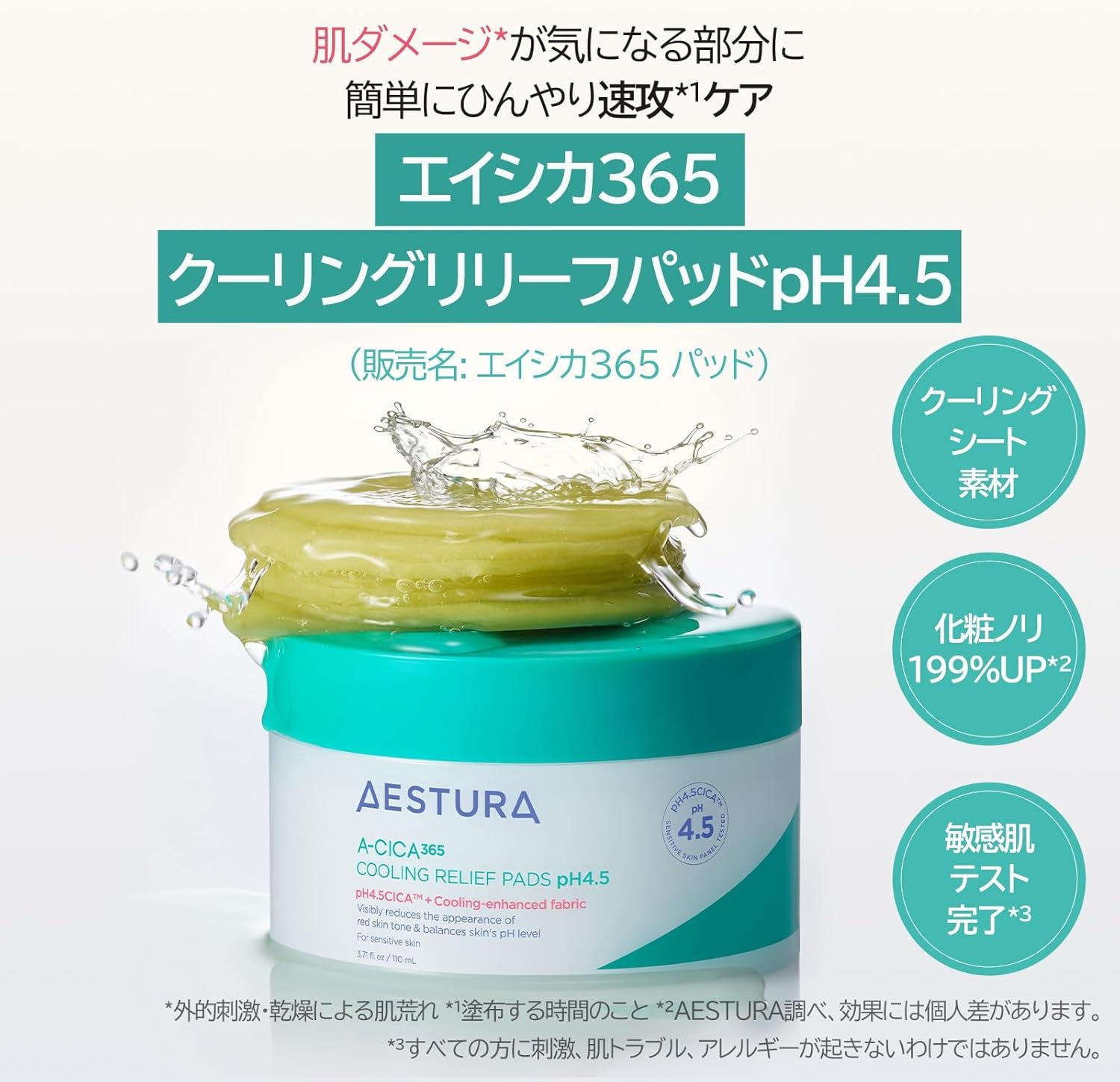 AESTURA(エストラ) エイシカ365 クーリングリリーフパッドpH4.5の商品画像2 