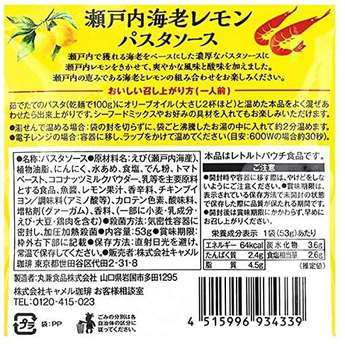 KALDI(カルディ) 瀬戸内 海老レモン パスタ ソースの商品画像3 