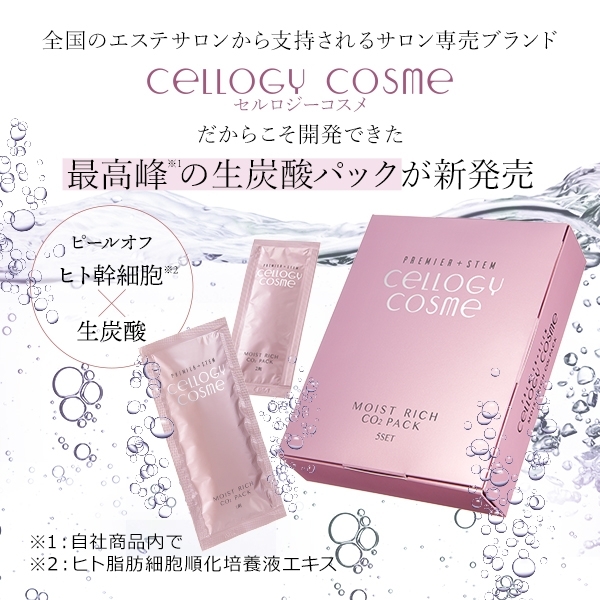 cellogy cosme(セルロジーコスメ) モイストリッチ炭酸パックの商品画像4 