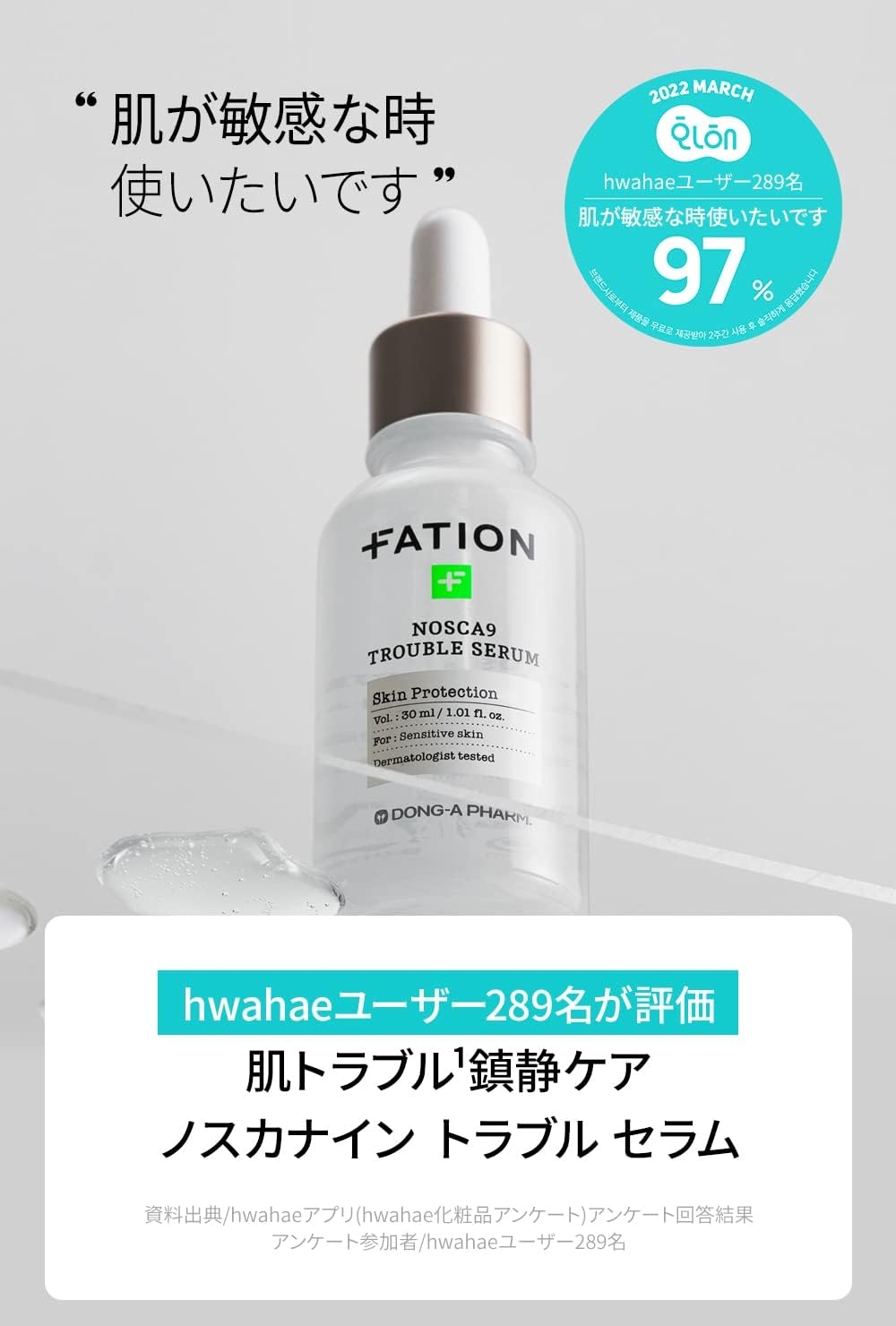 FATION(パティオン) ノスカナイン トラブル セラム Sの商品画像3 