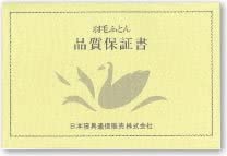 日本寝具通信販売 無地羽毛合掛布団の商品画像6 
