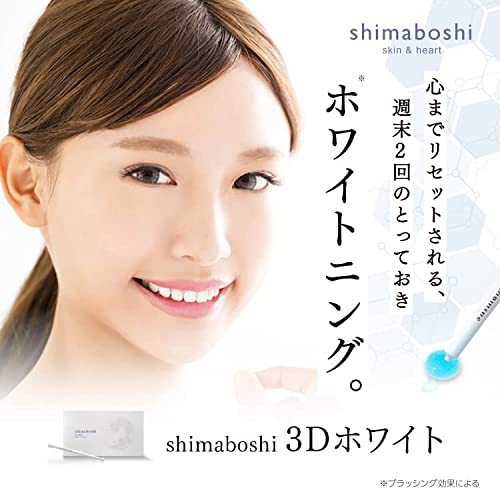 shimaboshi(シマボシ) 3Dホワイトの商品画像2 