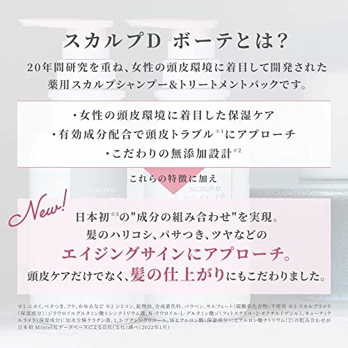 SCALP D BEAUTÉ(スカルプD ボーテ) 薬用スカルプシャンプー モイスト／薬用トリートメントパック モイストの商品画像サムネ3 