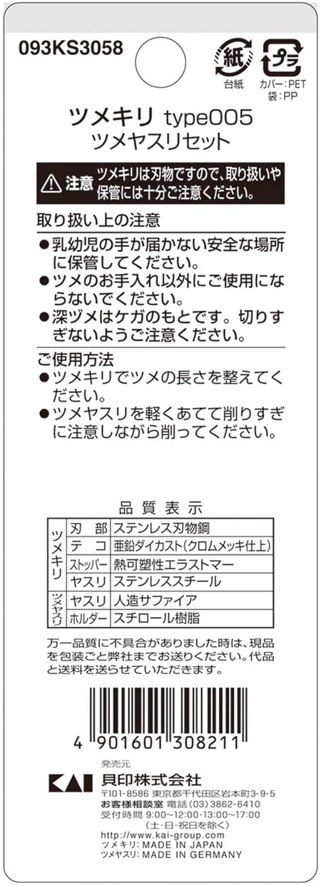 貝印(KAI) Nailclippers type 005 KE0105の商品画像2 
