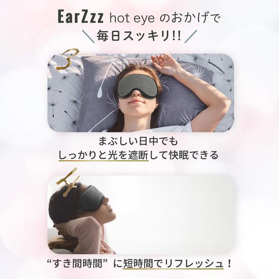 EarZzz(いやーずー) ホットアイマスクの商品画像8 