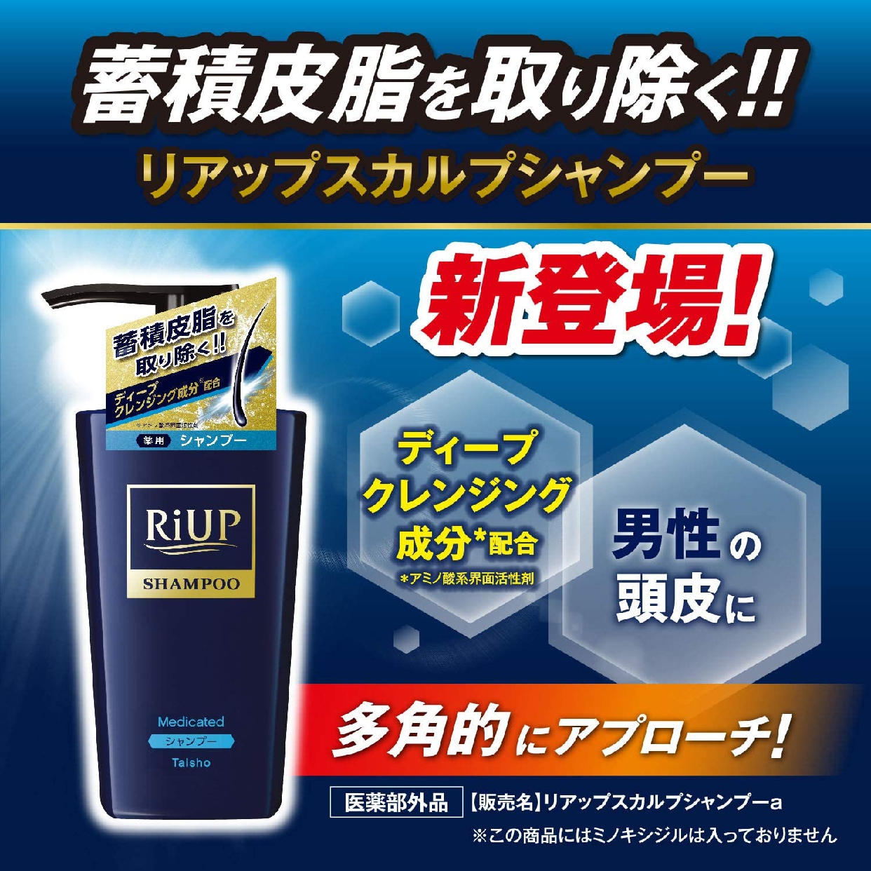 RiUP(リアップ) スカルプシャンプーの商品画像2 