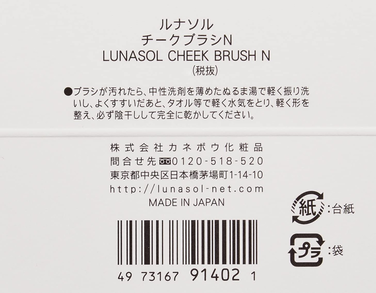 LUNASOL(ルナソル) チークブラシNの商品画像2 