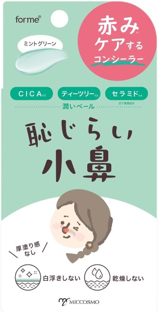 forme(フォーミィ) 恥じらい小鼻ごまかさないクリーム