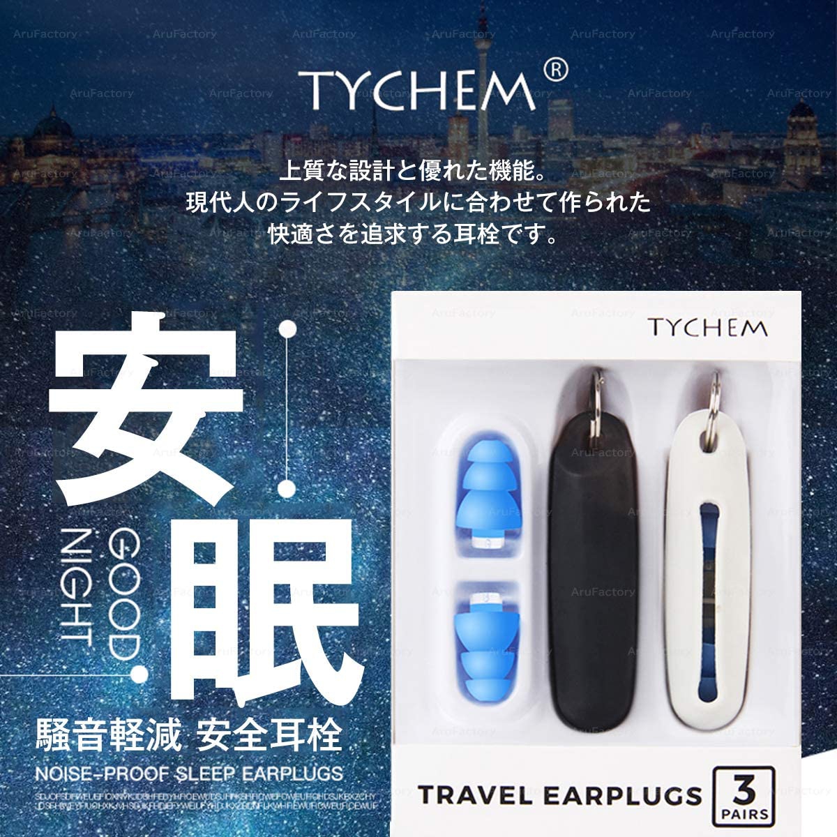 TYCHEM(タイケム) 騒音軽減シリコン安全耳栓の商品画像2 