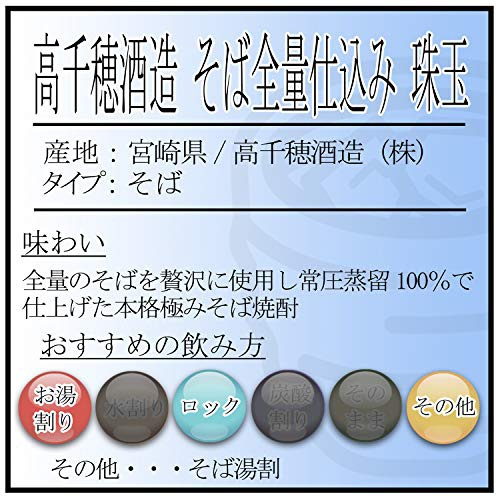 高千穂酒造 珠玉の商品画像2 